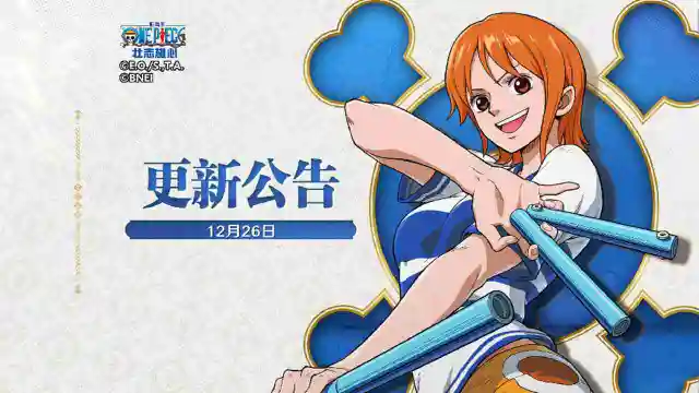 《航海王：壮志雄心》【本周公告】冬日金币派送！热血争霸赛即将开启，波尔茜免费送！图片