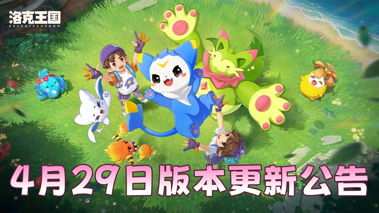 《洛克王国：世界》更新公告丨全新共创精灵「幽星光」家族登场，拉特大量出没！图片