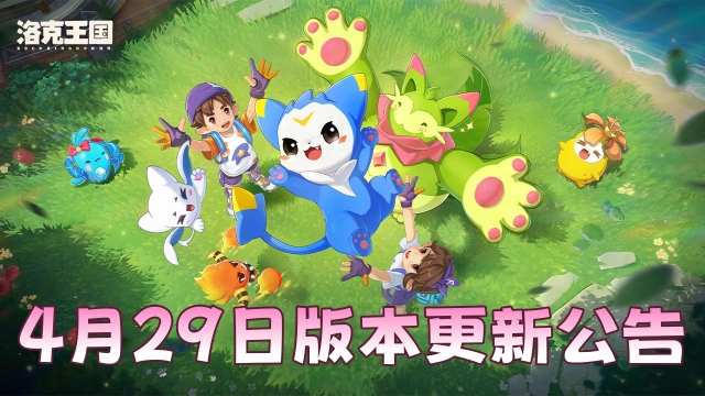 《洛克王国：世界》更新公告丨全新共创精灵「幽星光」家族登场，拉特大量出没！图片