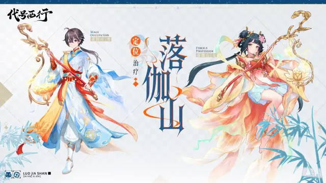 莲心落伽，济世渡苍生！《代号：西行》落伽山门派公开！图片