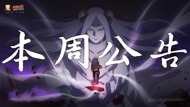 《火影忍者》【本周公告】少年扉间限时登场！钓鱼大会奖励等你赢！图片