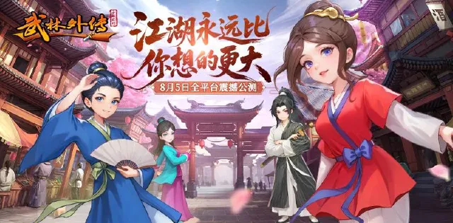 《武林外传：十年之约》邀您重回七侠镇图片