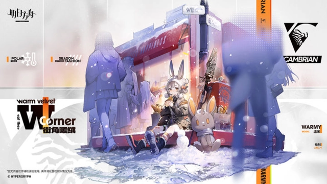 《明日方舟》【新增服饰】//街角暖绒 - 温米图片