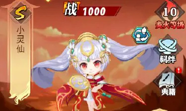 《异界深渊：大灵王》火系S级灵将图鉴图片