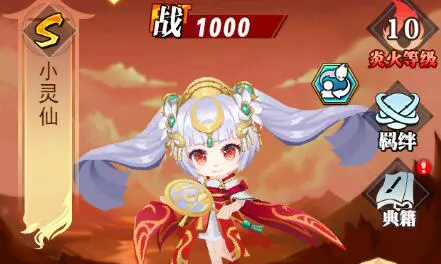 《异界深渊：大灵王》火系S级灵将图鉴图片