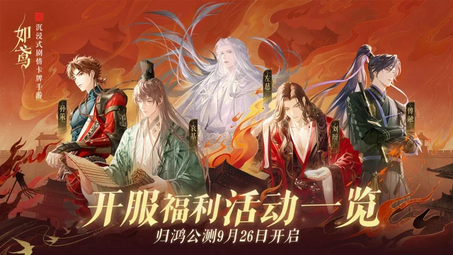 《如鸢》公测开服福利图片