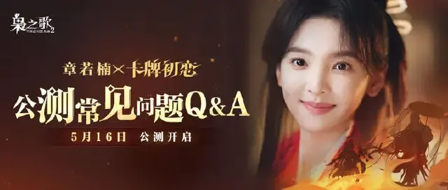 【公测常见问题Q&A】图片