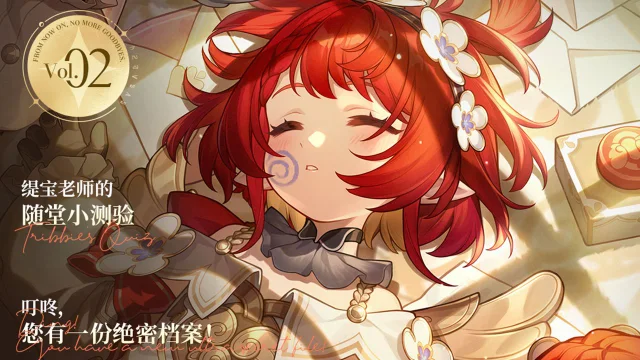 《崩坏：星穹铁道》角色前瞻 | 缇宝图片