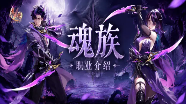 《斗破：莫欺少年穷》魂族搭配攻略指南图片