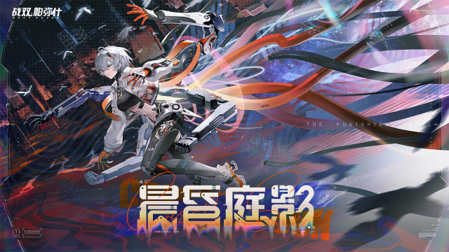 《战双帕弥什》新版本「晨昏庭影」PV公开 | 夕园诡秘，凋落成画图片