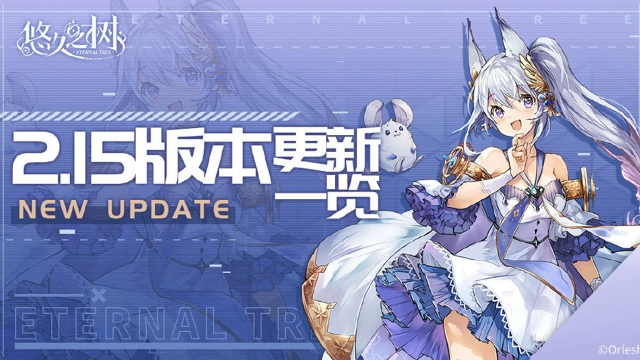 《悠久之树》7月31日14:00停服更新维护公告图片