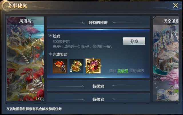 【攻略速递】风语岛秘闻攻略图片