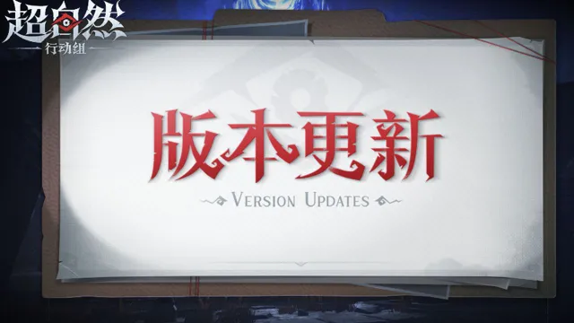 《超自然行动组》1月15日更新——全新地图【秦陵龙宫】抢先版上线！图片