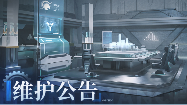 《深空之眼》5月16日停机维护公告图片