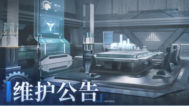 《深空之眼》5月16日停机维护公告图片