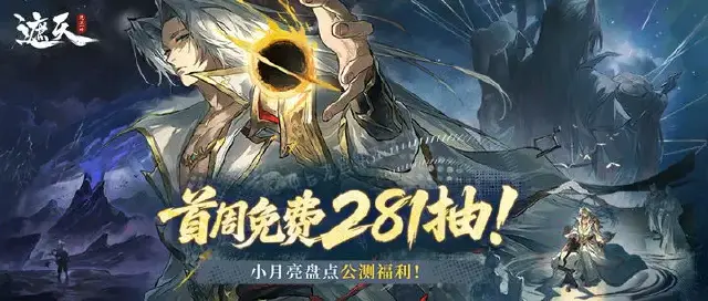 《遮天：凡尘一叶》福利资源大整理！首周免费送超200抽！图片