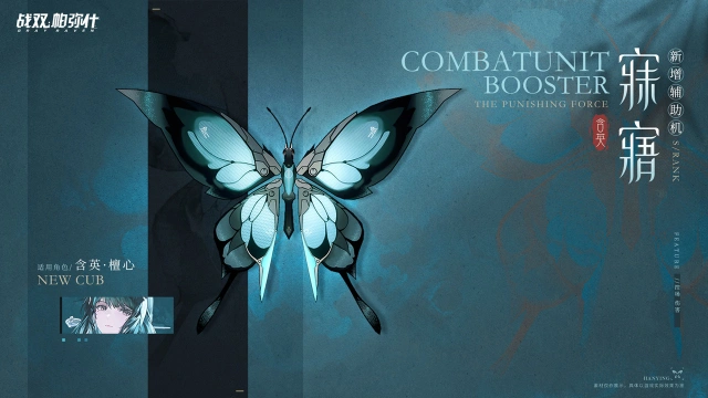 《战双帕弥什》战术连接进程开始 ★全新S级辅助机「寐寤」登场！★图片