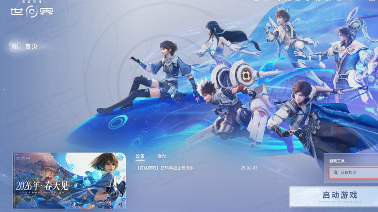 《王者荣耀世界》3月5日争鸣测试预下载公告图片