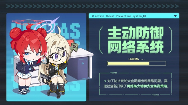 《蔚蓝档案》//// 快快快！千禧年快讯 ////《主动防御网络系统》图片