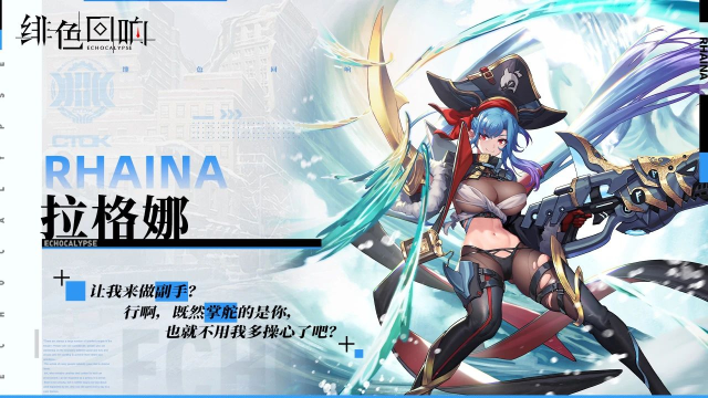 《绯色回响》【芬里尔专属栏目】拉格娜的情报图片