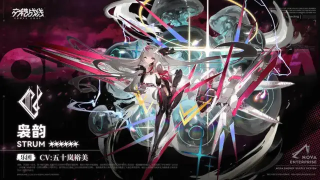 《交错战线》角色介绍「袅韵」图片