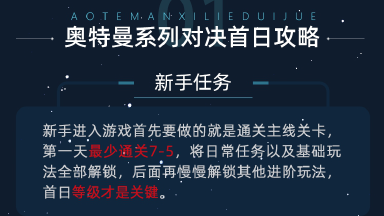 【攻略分享】首日攻略图片