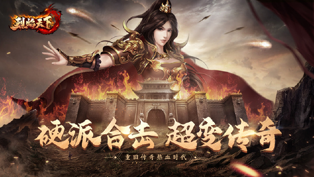 《烈焰天下》传奇献礼活动开启！图片