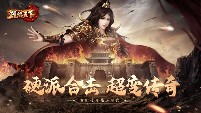 《烈焰天下》传奇献礼活动开启！图片