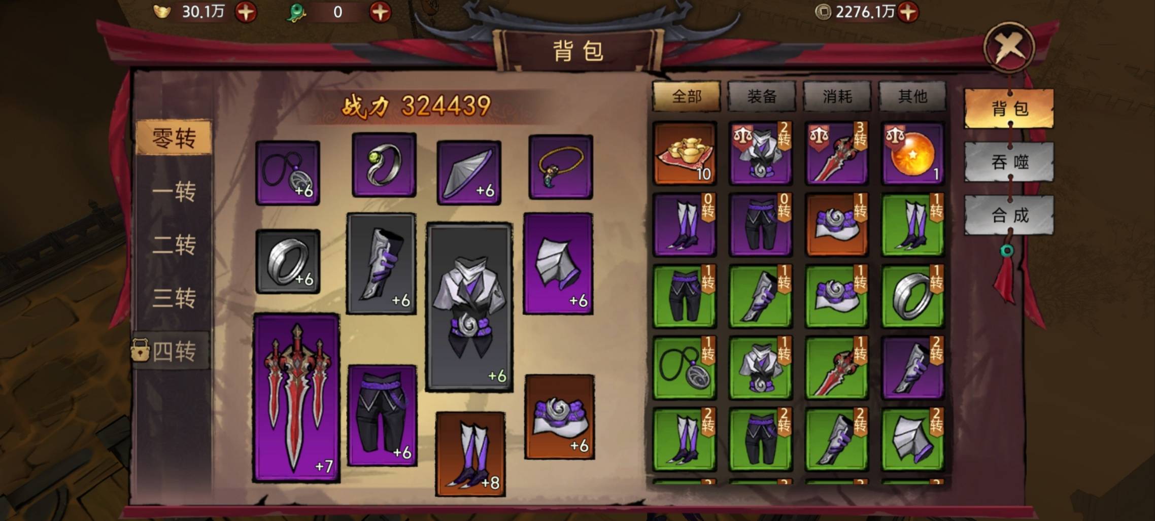《蒼龍劫》成長裝備，擊敗敵人不斷強(qiáng)化圖片_2