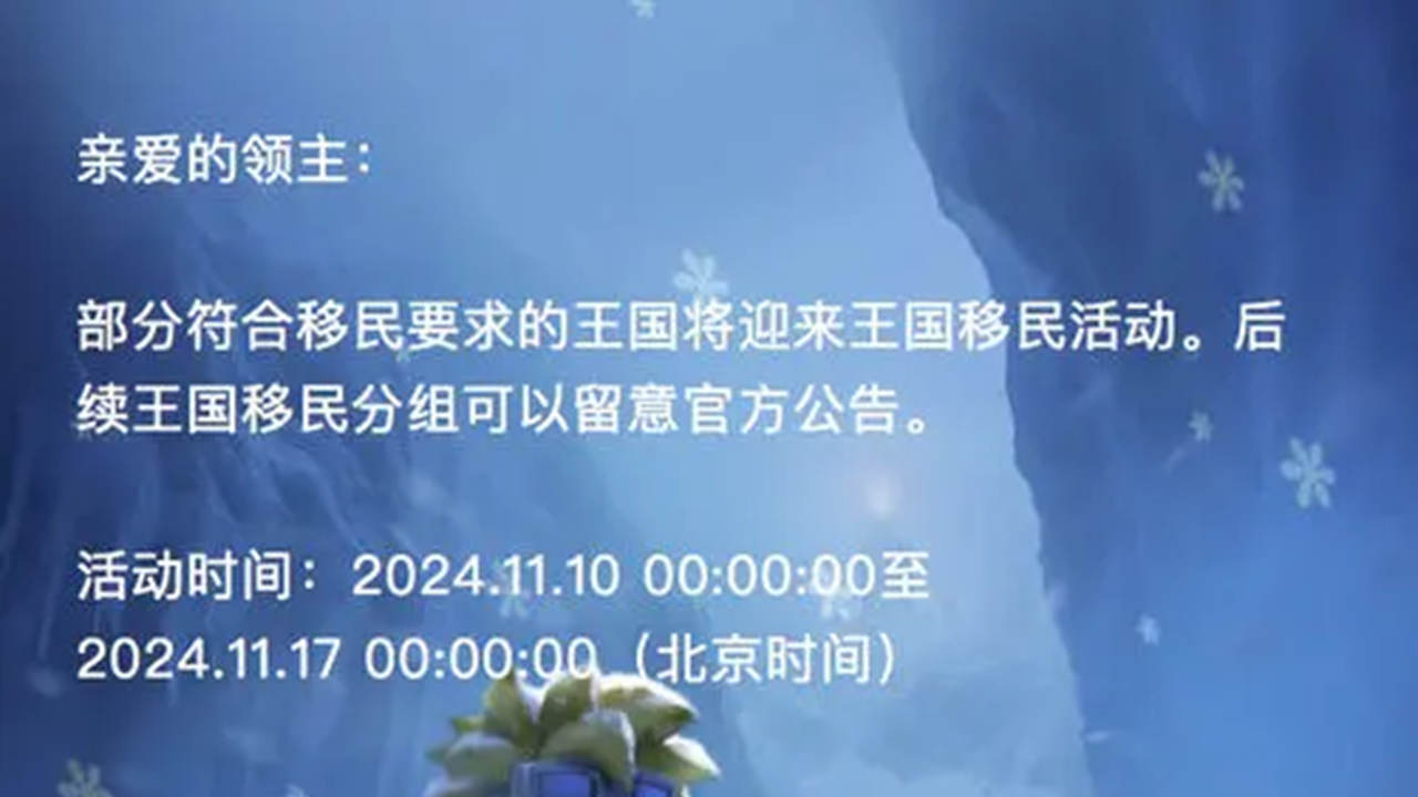 活动预告 | 王国移民规则介绍《无尽冬日》图片