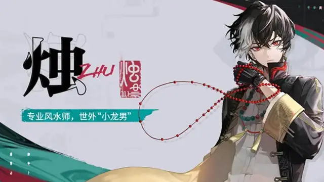 《归龙潮》龙胤档案｜七弦区「烛」图片