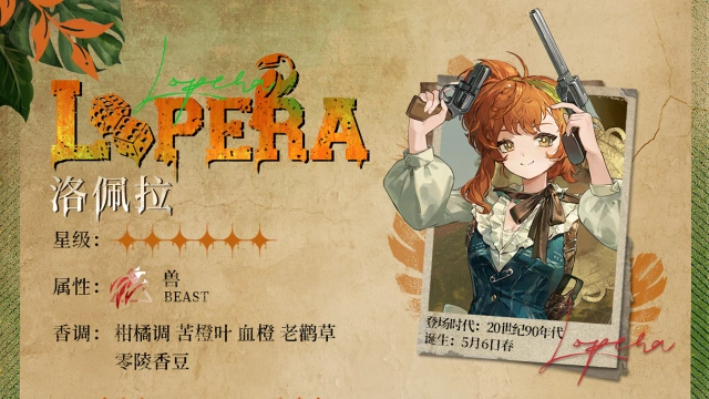 《重返未来:1999》新秀登场 | 洛佩拉图片