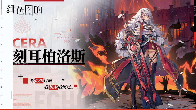 《绯色回响》【芬里尔专属栏目】刻耳的情报图片