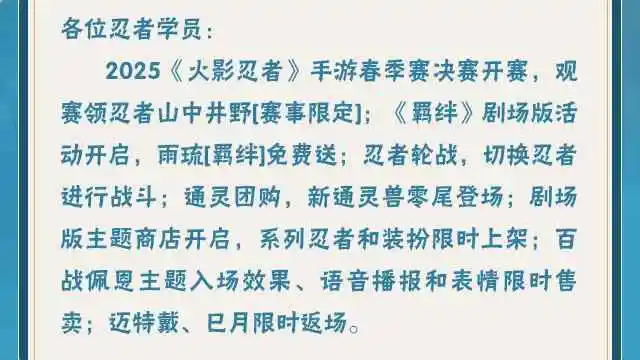 【本周公告】《羁绊》剧场版主题活动开启，新忍者雨琉「羁绊」免费送！图片