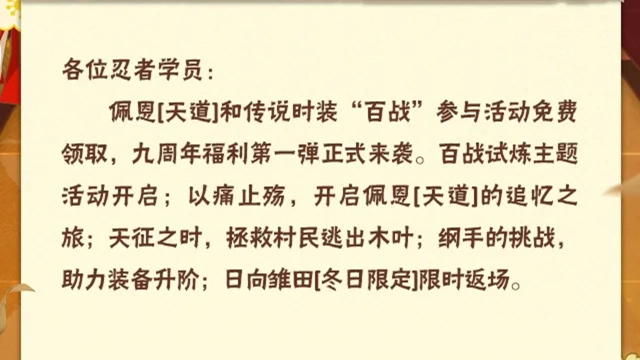 《火影忍者》【本周公告】百战试炼主题系列活动即将开启！年总无差别瑞士轮今日开赛！图片