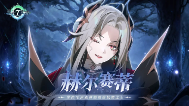 《第七史诗》 新版本「俯瞰深渊之王」10月10日上线图片