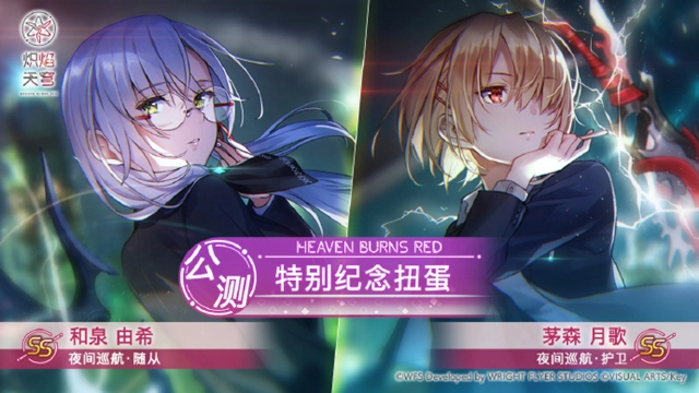 《炽焰天穹》茅森月歌、和泉由希的全新SS风格即将登场！图片