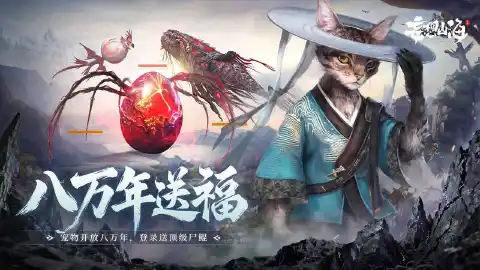 《妄想山海》魔化异兽、新玩法上线，五周年版本必看！