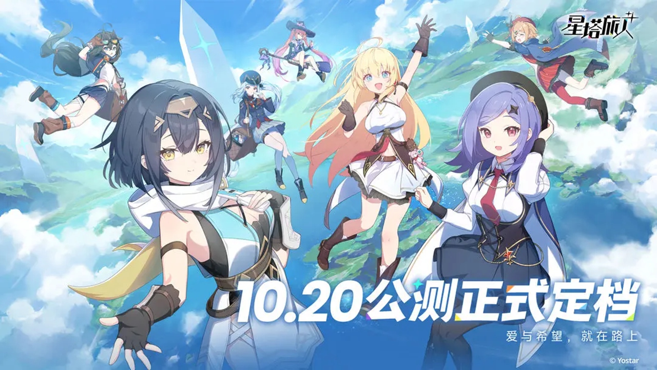 《星塔旅人》10月20日開啟全平臺公測！