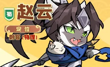 《全能斗士》角色简介-赵云图片