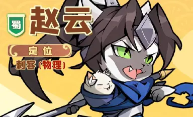 《全能斗士》角色简介-赵云图片