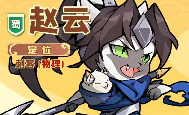 《全能斗士》角色简介-赵云图片