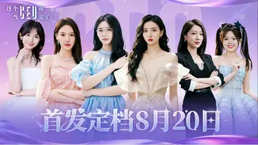 《这个 CEO 我当定了!》8月20日首发图片
