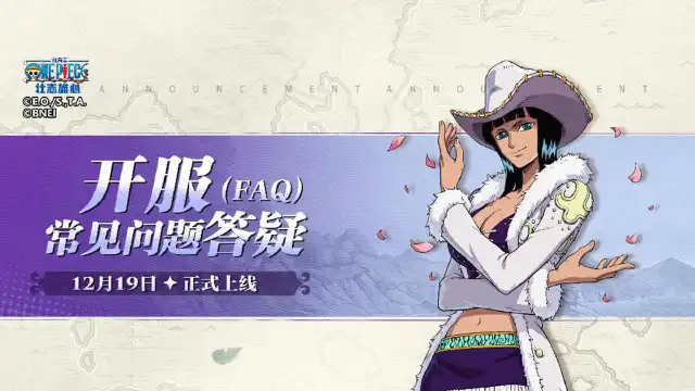 《航海王：壮志雄心》开服常见问题答疑图片