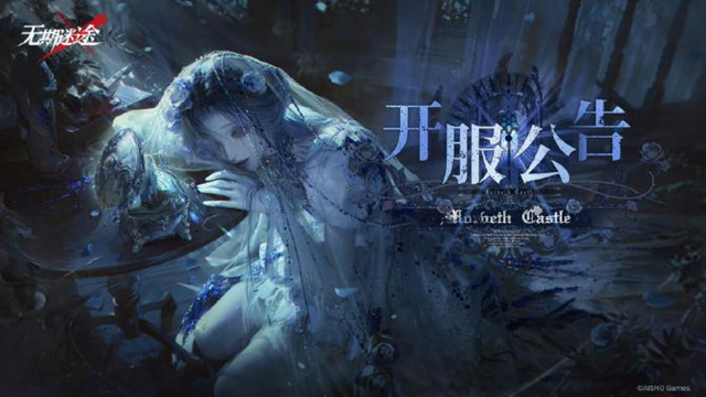 《无期迷途》【公告】丨02月27日停服维护开服公告图片