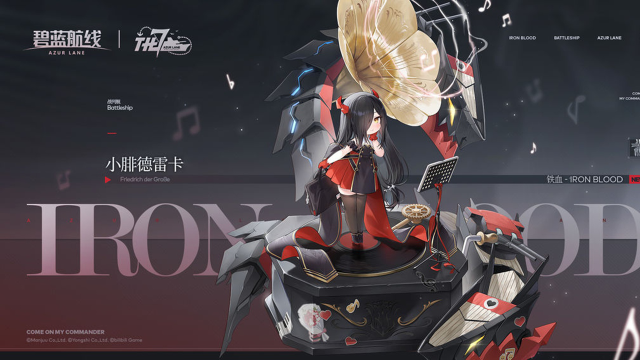 《碧蓝航线》舰船新增「小腓德雷卡」丨我的孩子，你今天想听什么样的曲目呢？图片