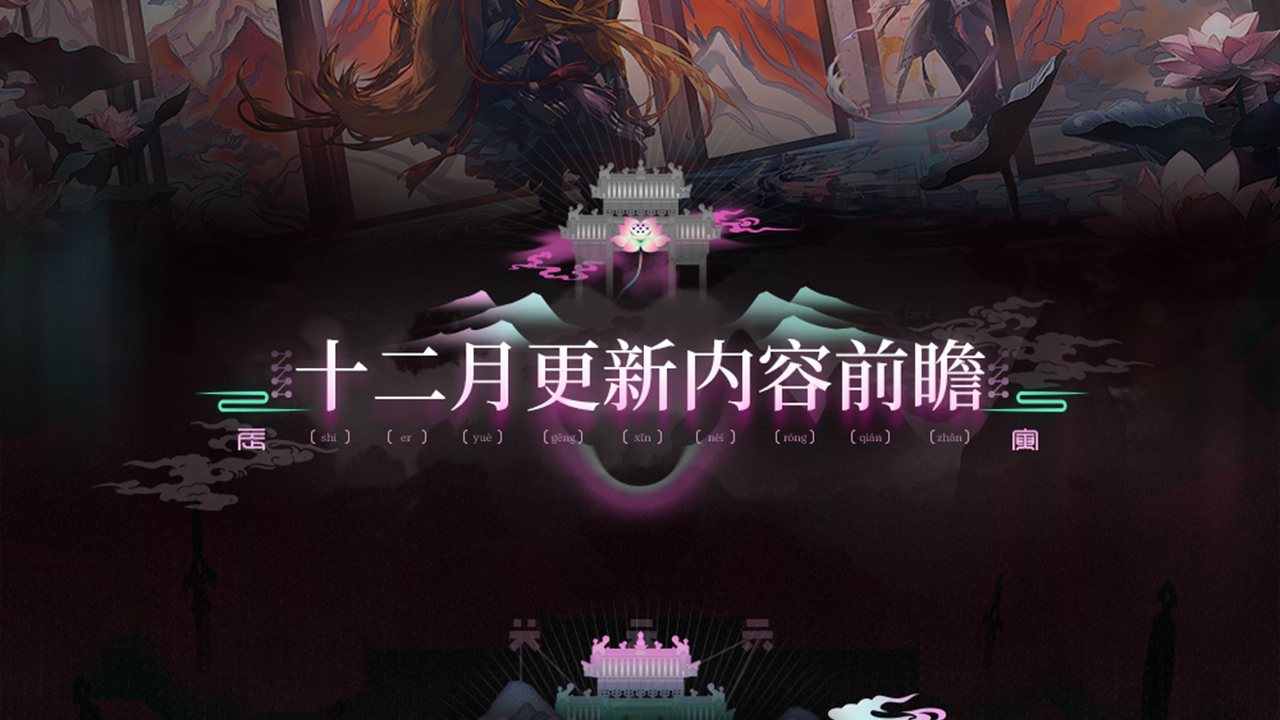 《明日方舟》集成战略「岁的界园志异」十二月更新内容前瞻