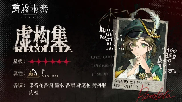 《重返未来：1999》新秀登场 | 虚构集图片