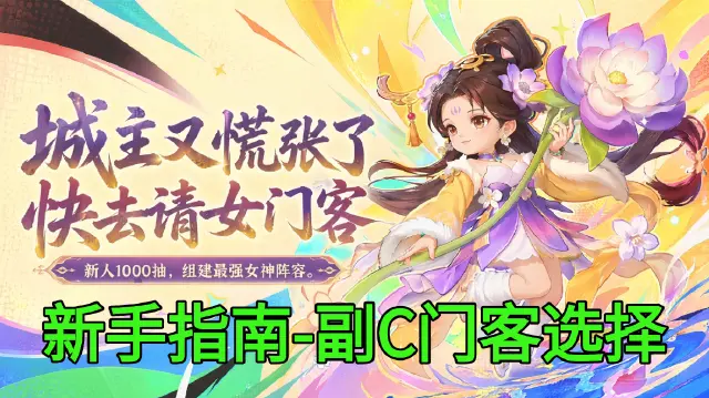 副C门客深度评测图片