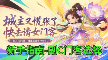 副C门客深度评测图片